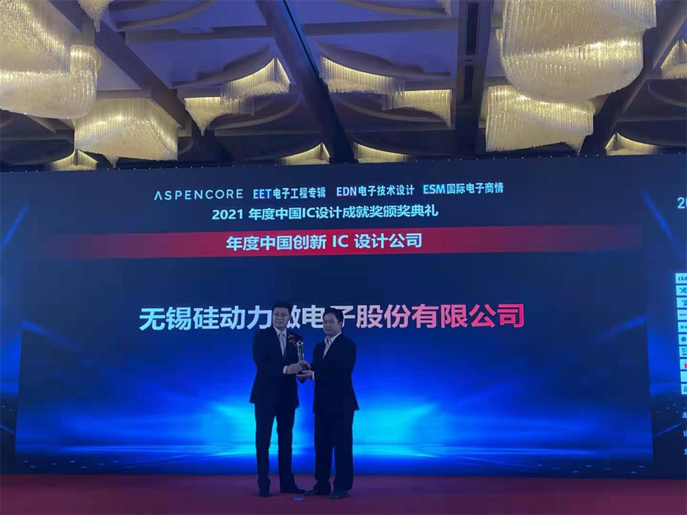 公司榮獲“2021年度中國創(chuàng)新IC設(shè)計(jì)公司”獎(jiǎng)(圖1)
